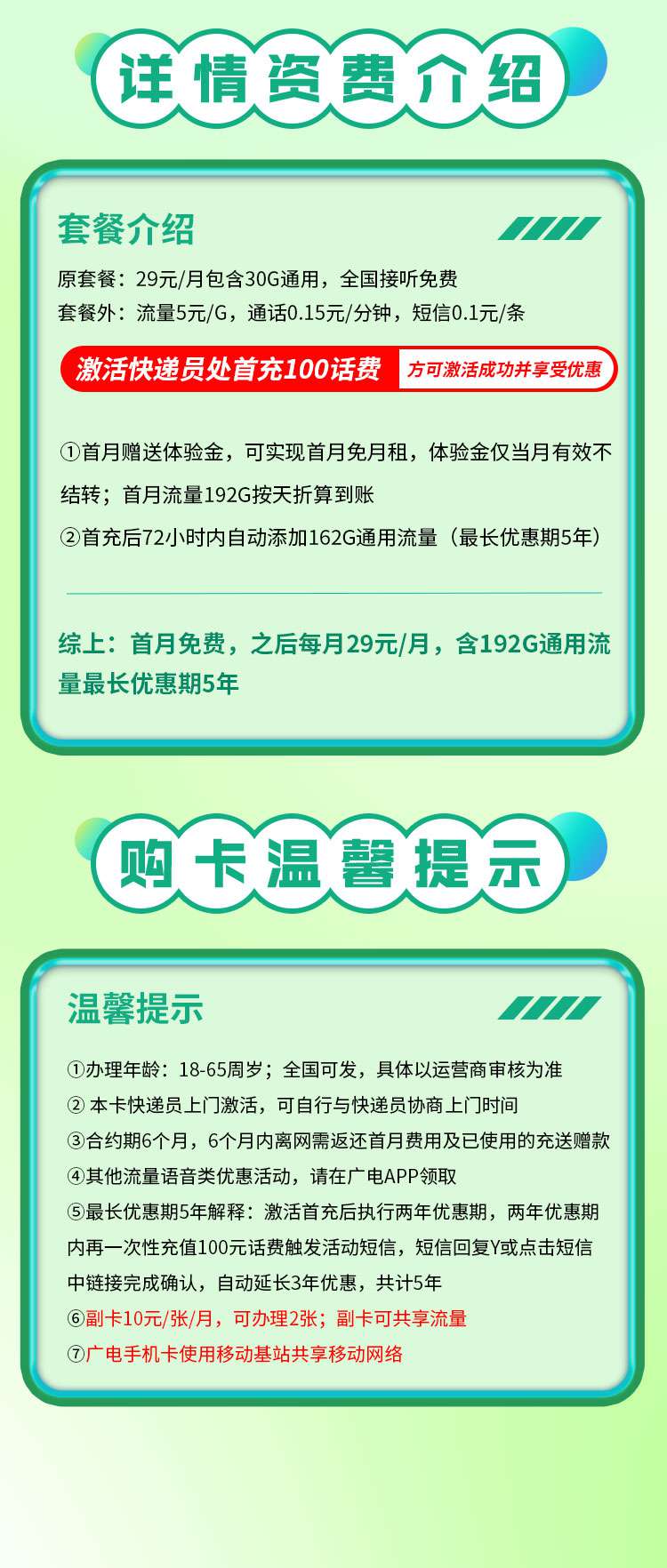 套餐直选，广电金蛇卡资费套餐介绍