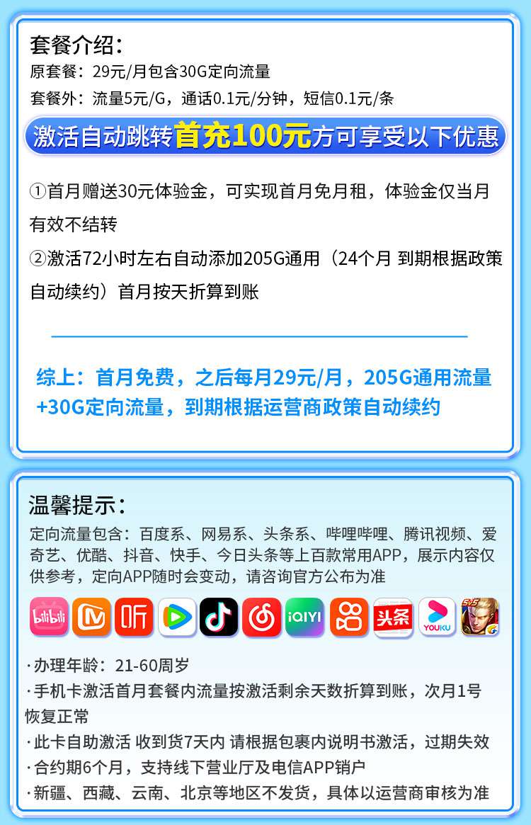 套餐直选，电信荞麦卡资费套餐介绍