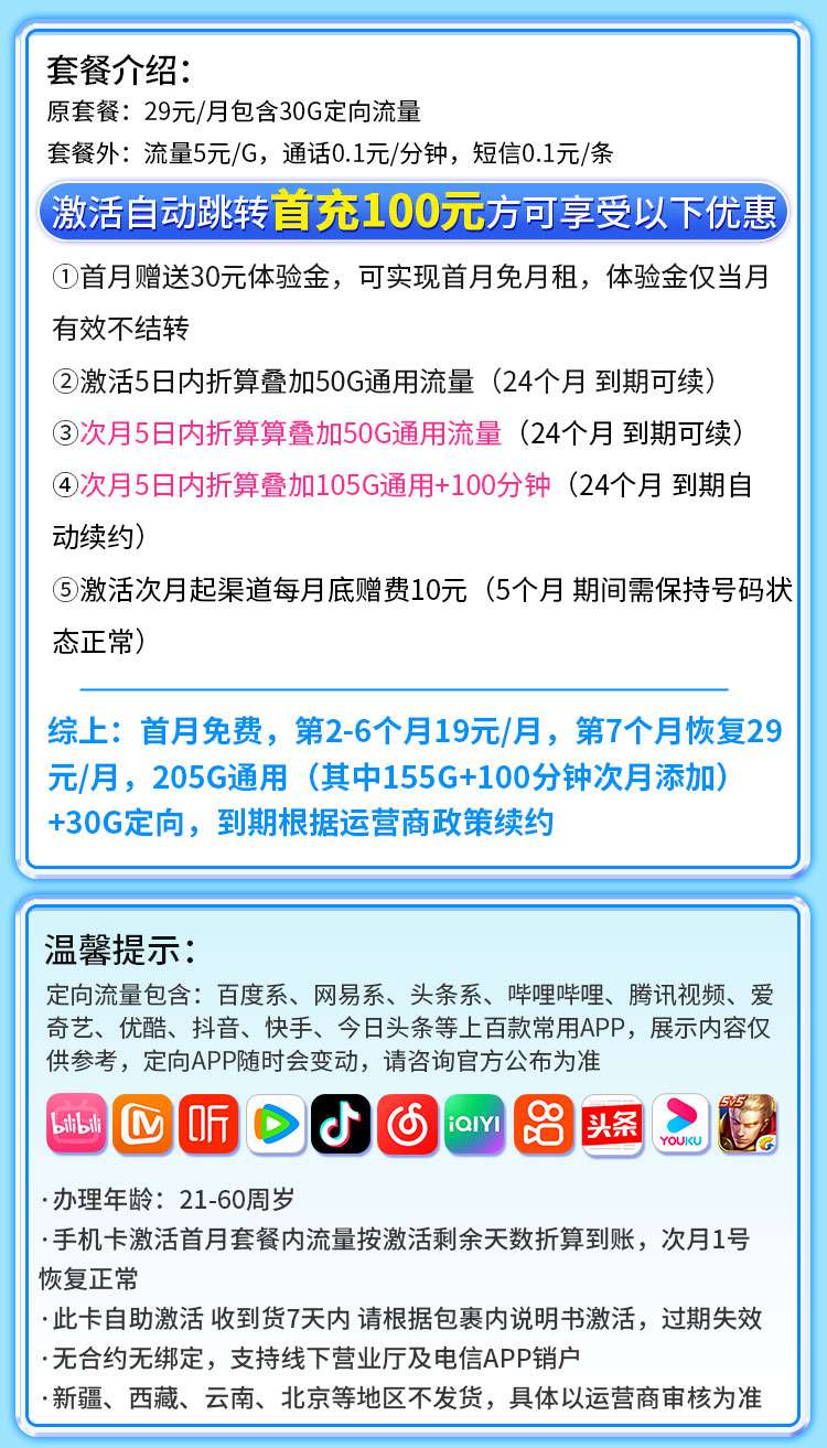 套餐直选，电信来财卡资费套餐介绍