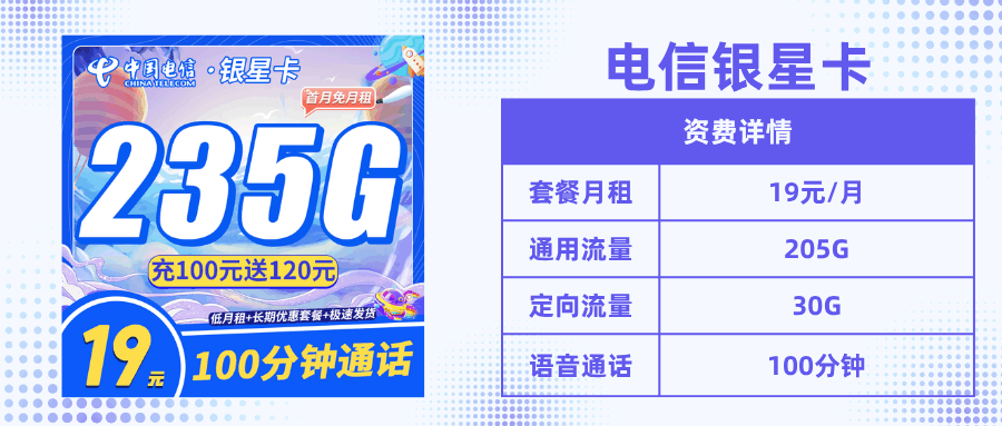 套餐直选，电信银星卡