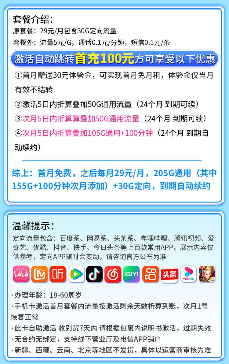 套餐直选，电信巨星卡资费套餐介绍
