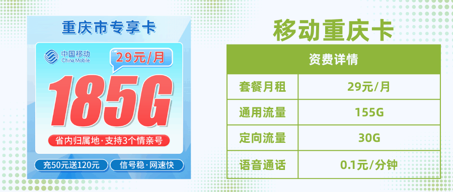 套餐直选，移动重庆卡