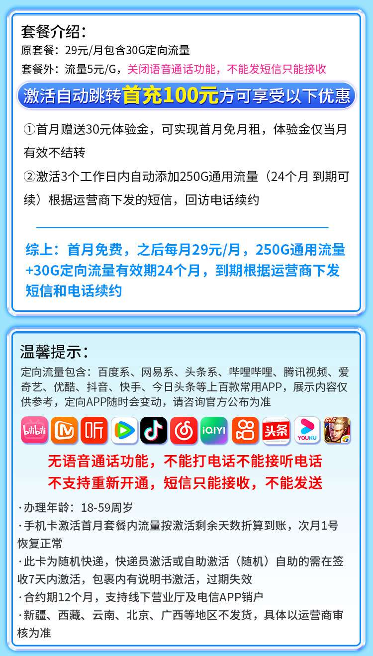 套餐直选，电信星辰卡资费套餐介绍