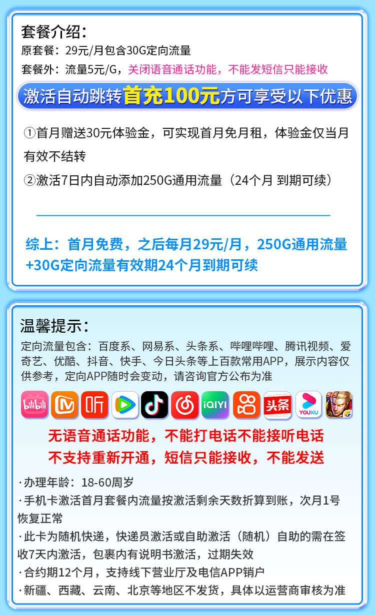 套餐直选，电信赤阳卡资费套餐介绍