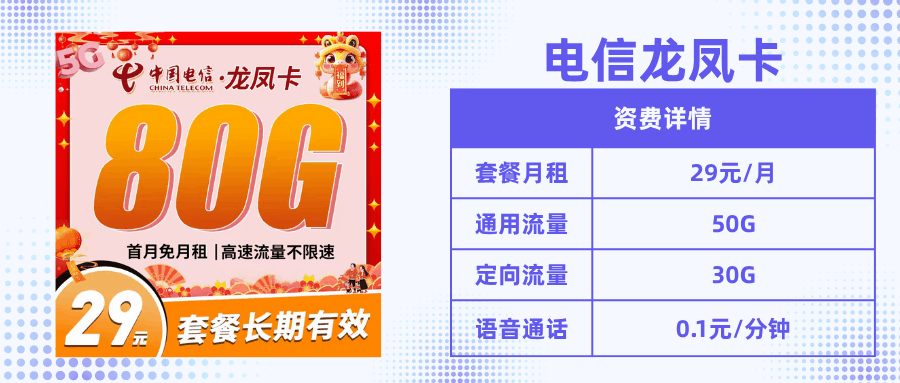 套餐直选，电信龙凤卡