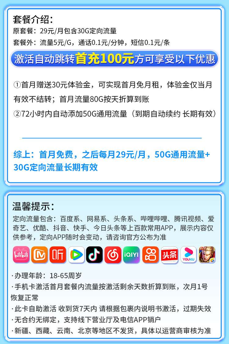 套餐直选，电信龙凤卡资费套餐介绍