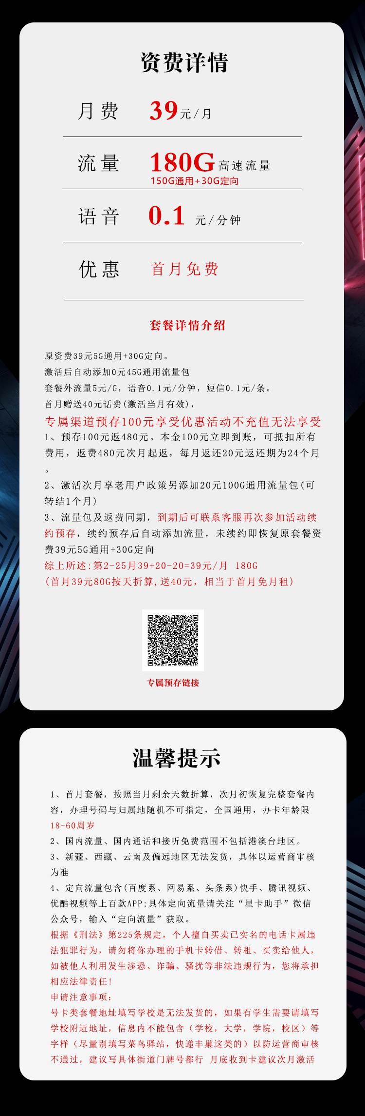 套餐直选，电信星卡资费套餐介绍