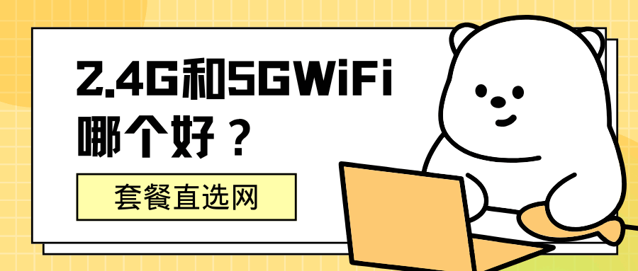 套餐直选