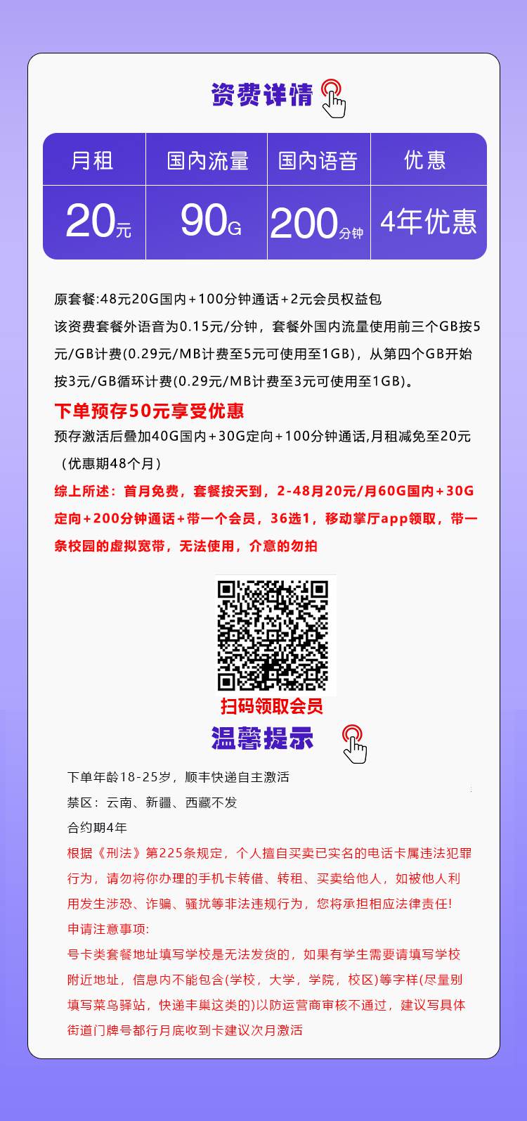 套餐直选，移动飞博卡资费套餐介绍