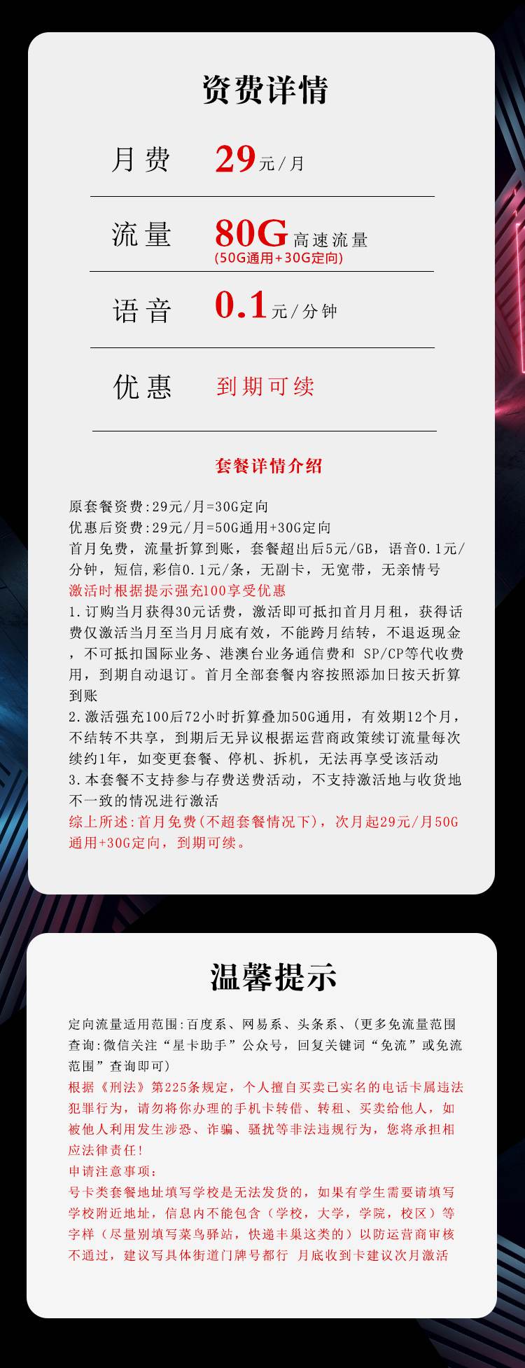 套餐直选，电信飞瑞卡资费套餐介绍