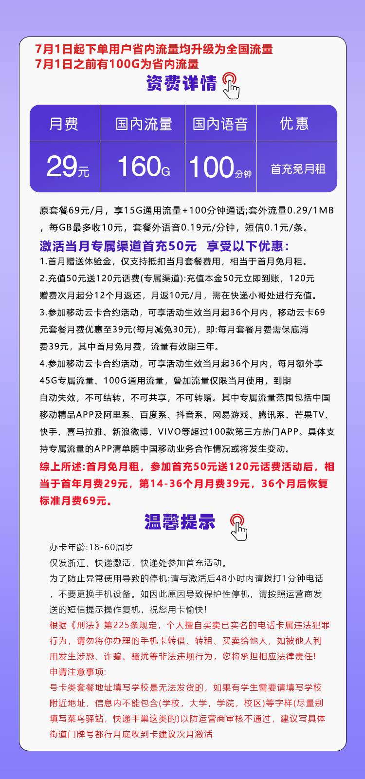 套餐直选,移动浙江卡资费套餐介绍 套餐直选,移动浙江卡资费套餐介绍