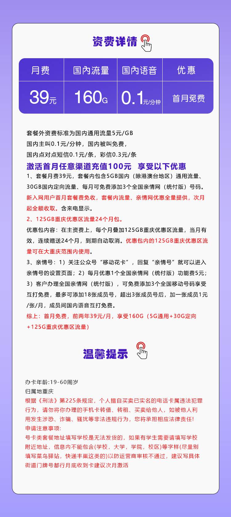 套餐直选,移动重庆卡资费套餐介绍 套餐直选,移动重庆卡资费套餐介绍