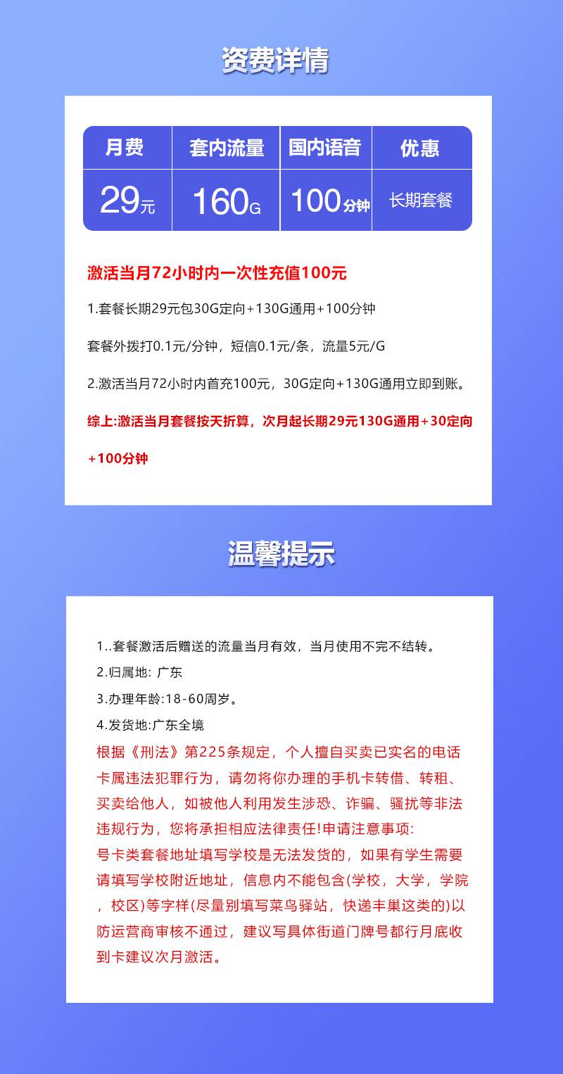 套餐直选,联通广东卡资费套餐介绍 套餐直选,联通广东卡资费套餐介绍