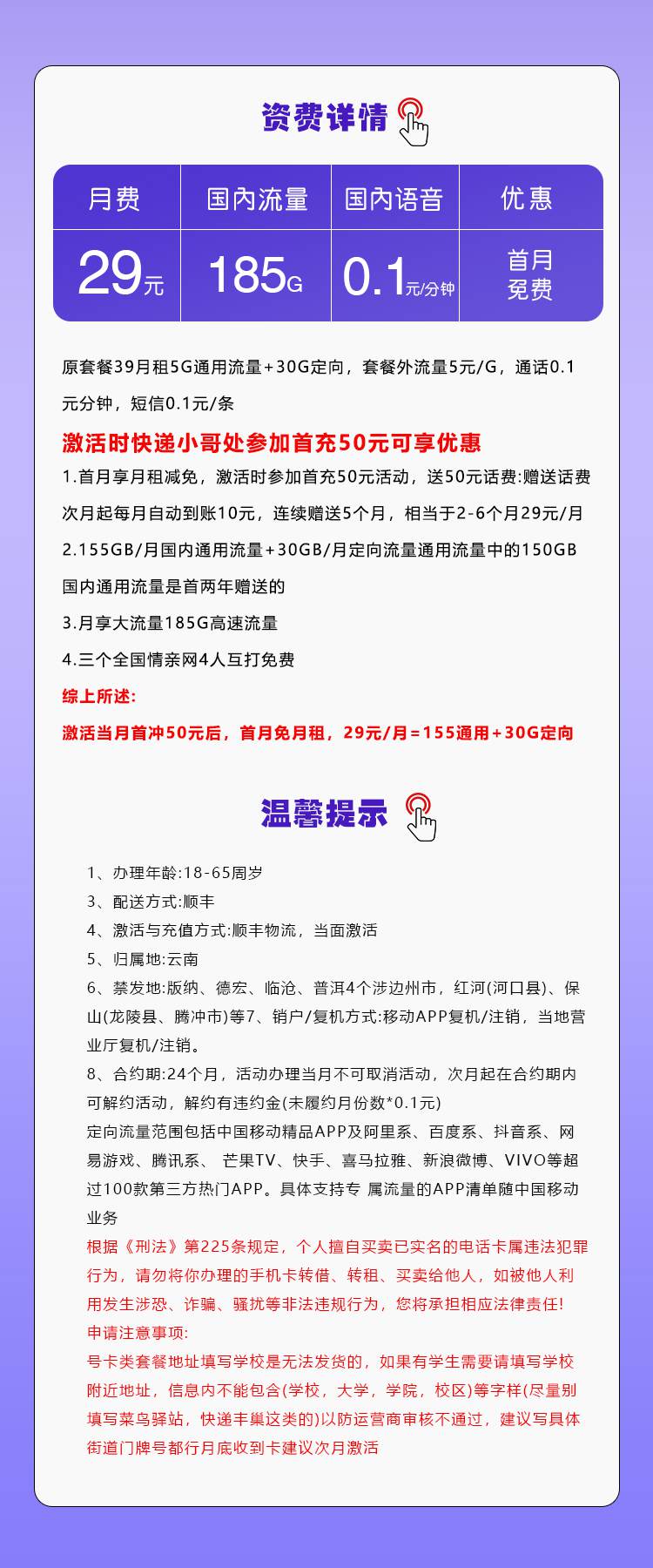 套餐直选,移动云南卡资费套餐介绍 套餐直选,移动云南卡资费套餐介绍
