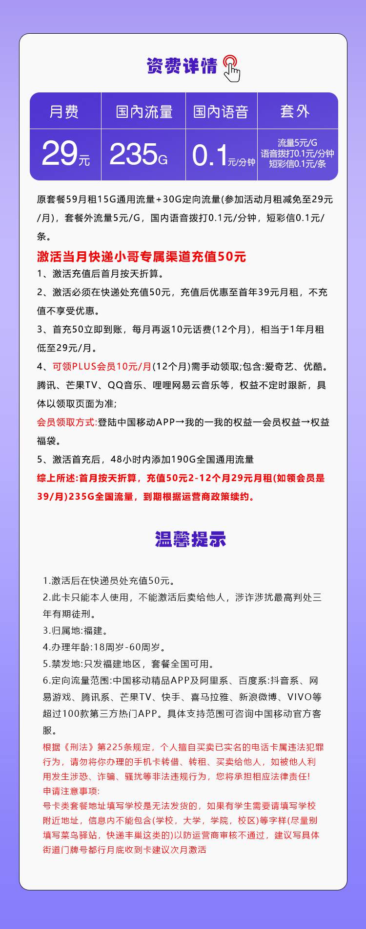 套餐直选,移动福建卡资费套餐介绍 套餐直选,移动福建卡资费套餐介绍