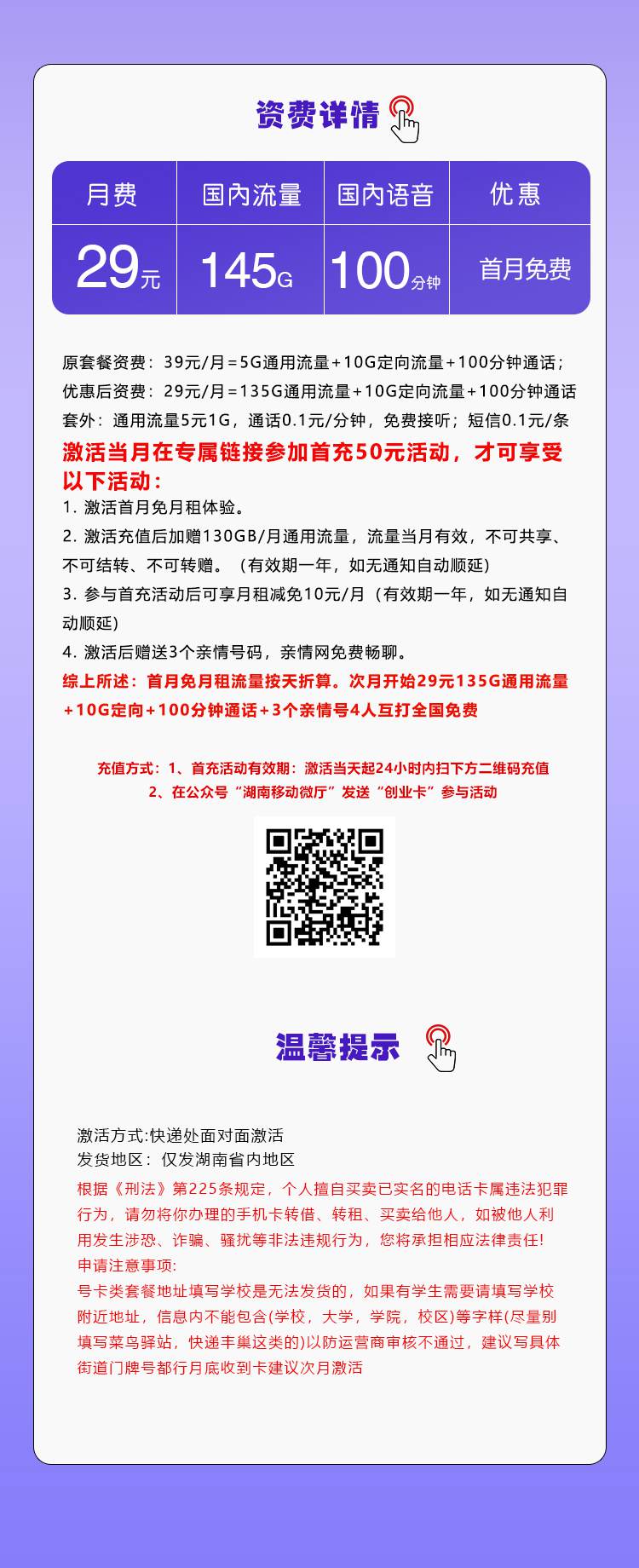 套餐直选,移动湖南卡资费套餐介绍 套餐直选,移动湖南卡资费套餐介绍