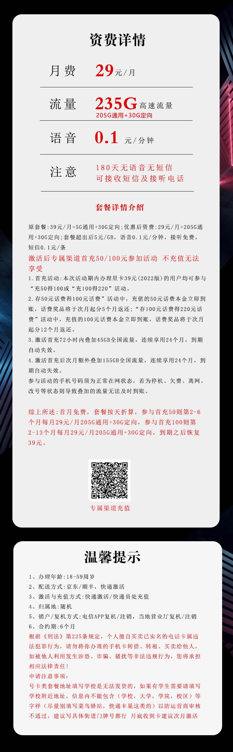 套餐直选,电信飞螺卡资费套餐介绍 套餐直选,电信飞螺卡资费套餐介绍