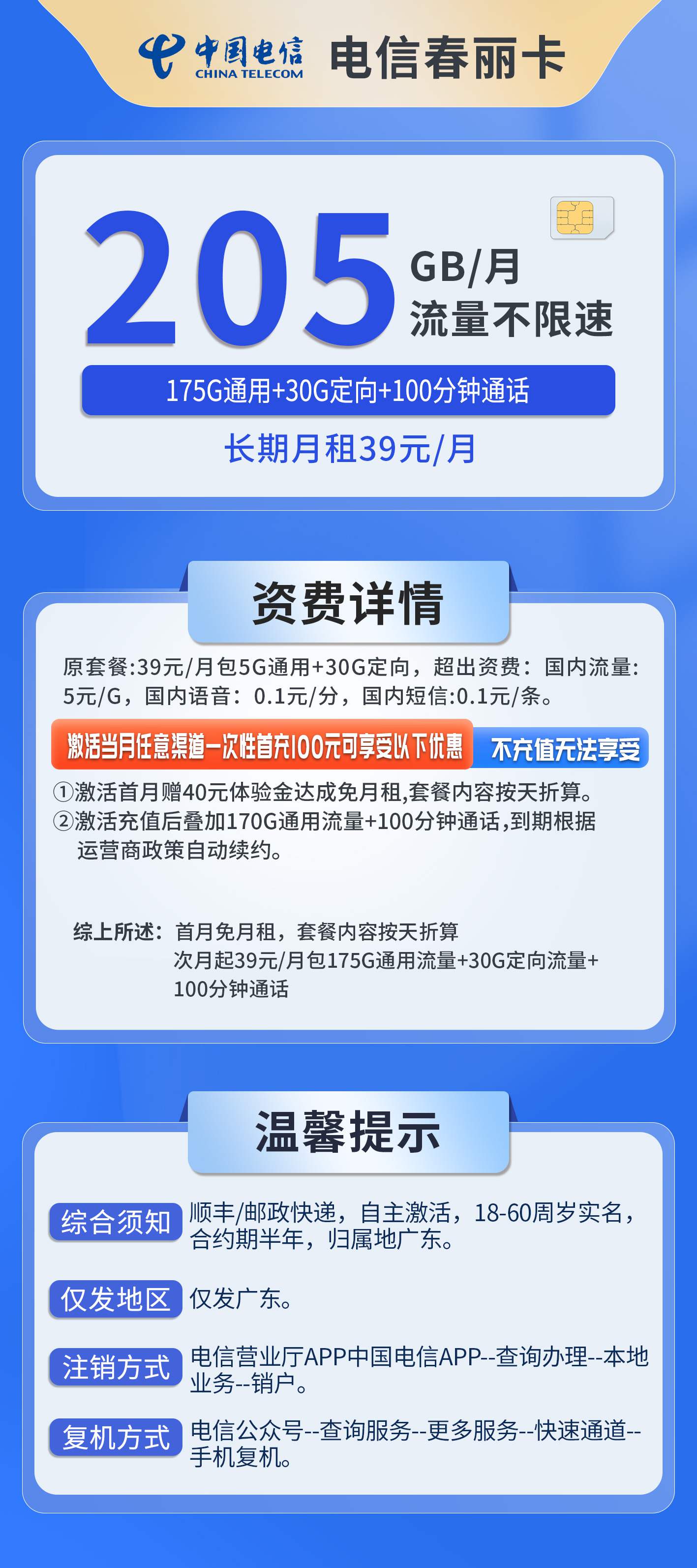 套餐直选,电信春丽卡资费套餐介绍 套餐直选,电信春丽卡资费套餐介绍