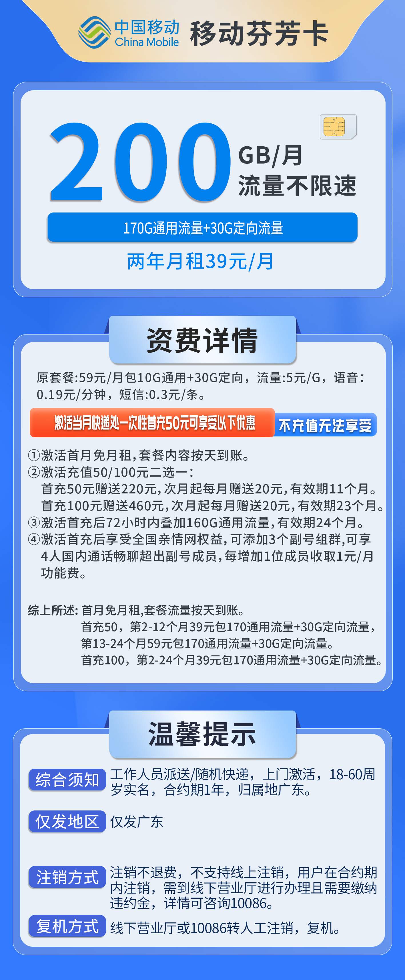 套餐直选,移动芬芳卡资费套餐介绍 套餐直选,移动芬芳卡资费套餐介绍