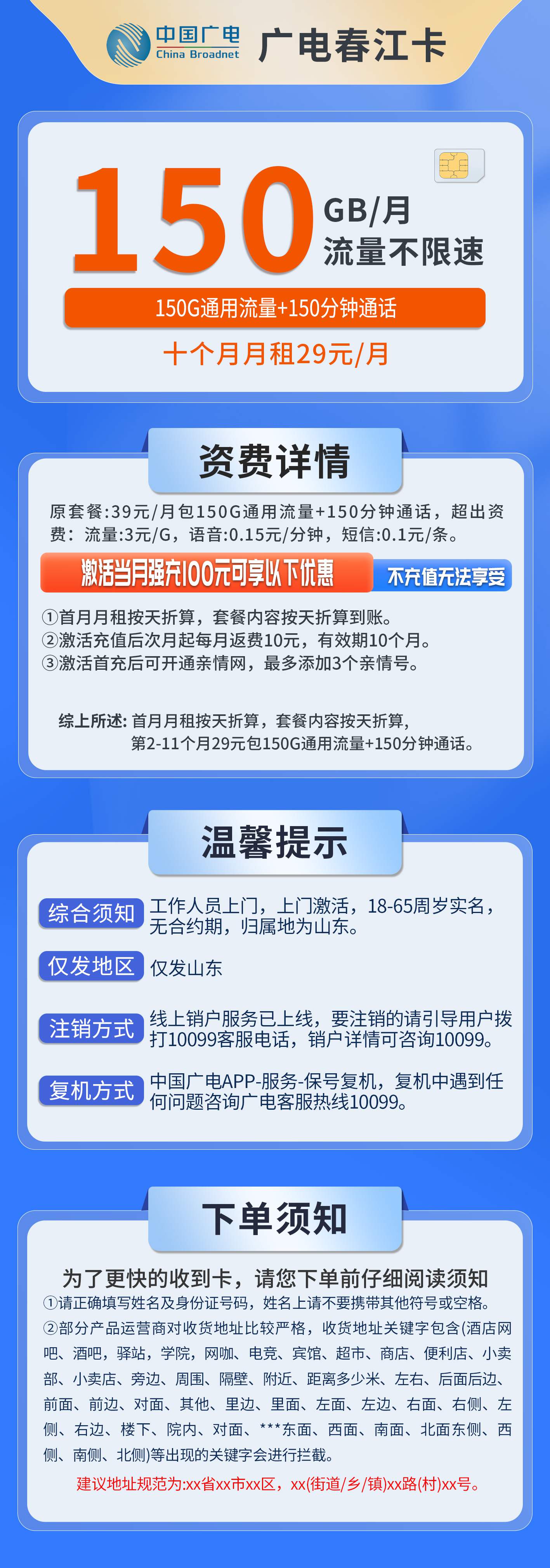 套餐直选,广电春江卡资费套餐介绍 套餐直选,广电春江卡资费套餐介绍
