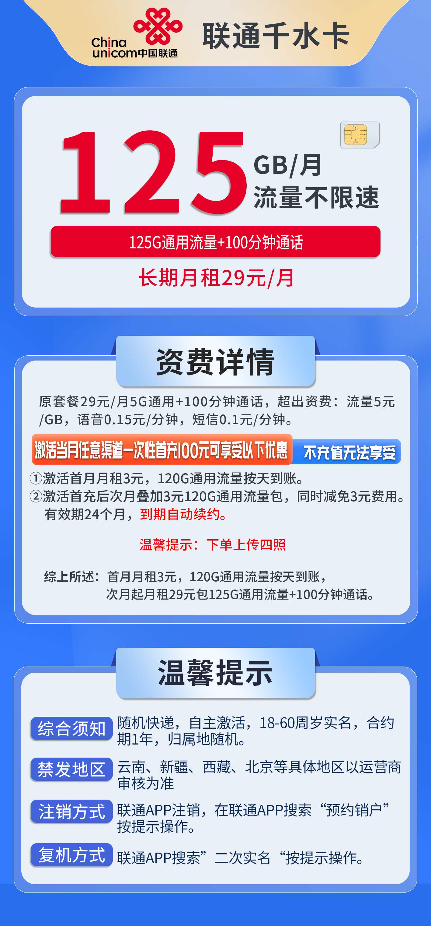 套餐直选,联通千水卡资费套餐介绍 套餐直选,联通千水卡资费套餐介绍
