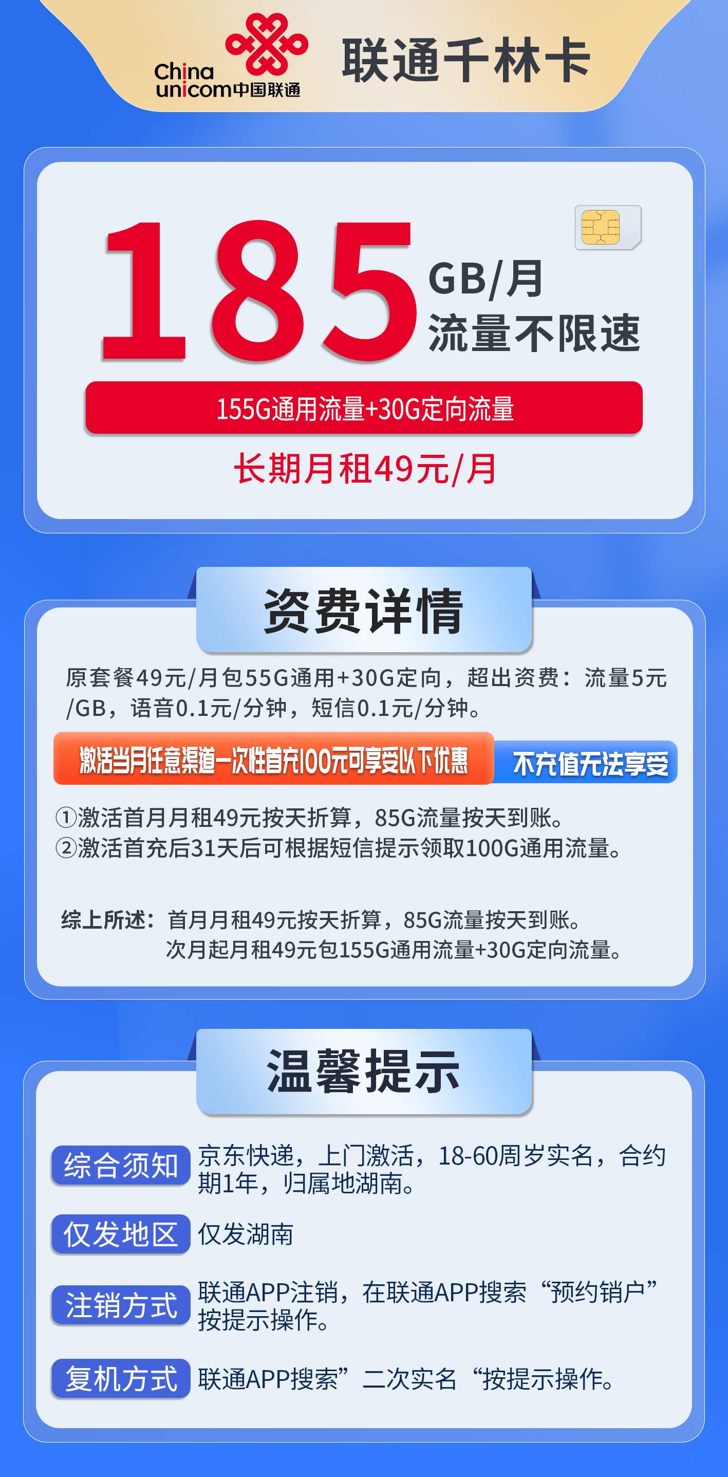 套餐直选,联通千林卡资费套餐介绍 套餐直选,联通千林卡资费套餐介绍