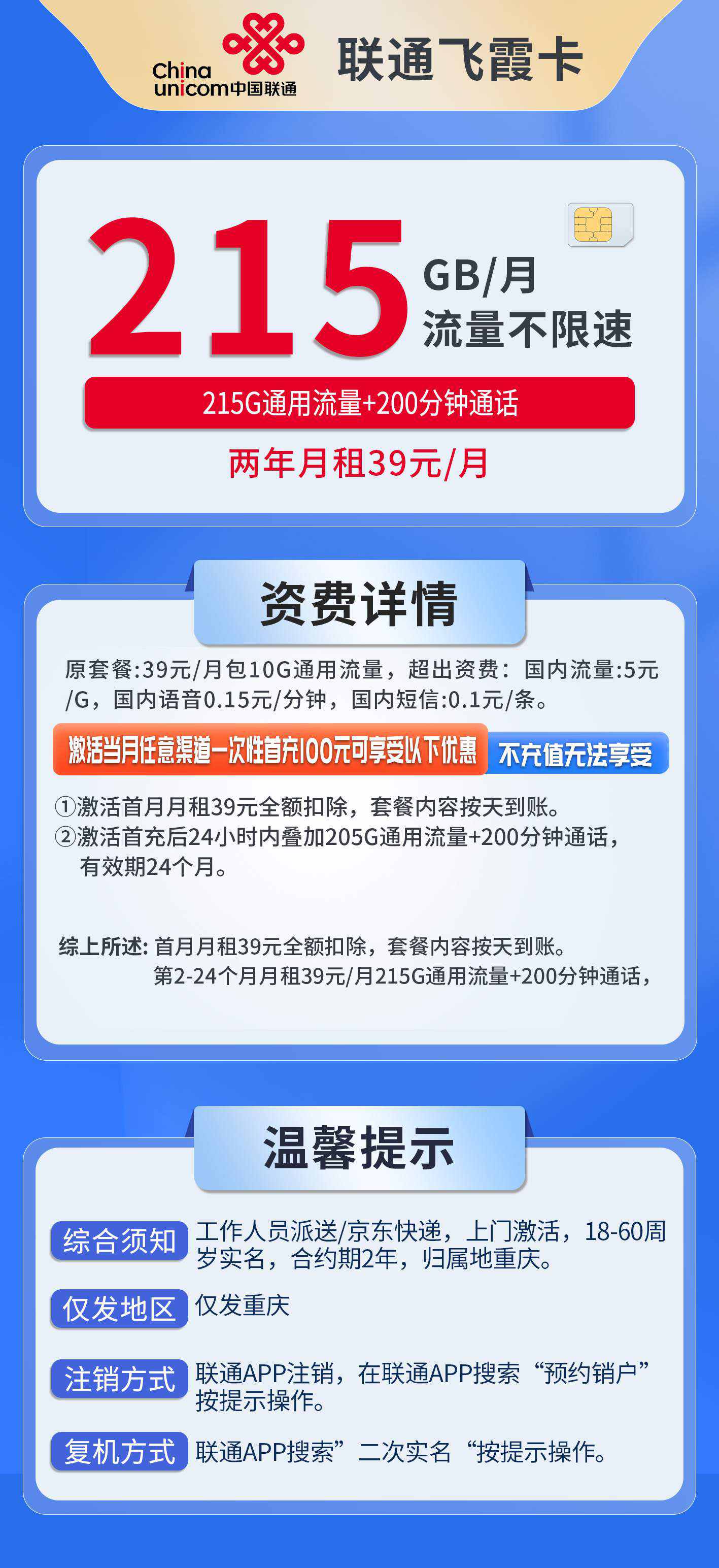 套餐直选,联通飞霞卡资费套餐介绍 套餐直选,联通飞霞卡资费套餐介绍