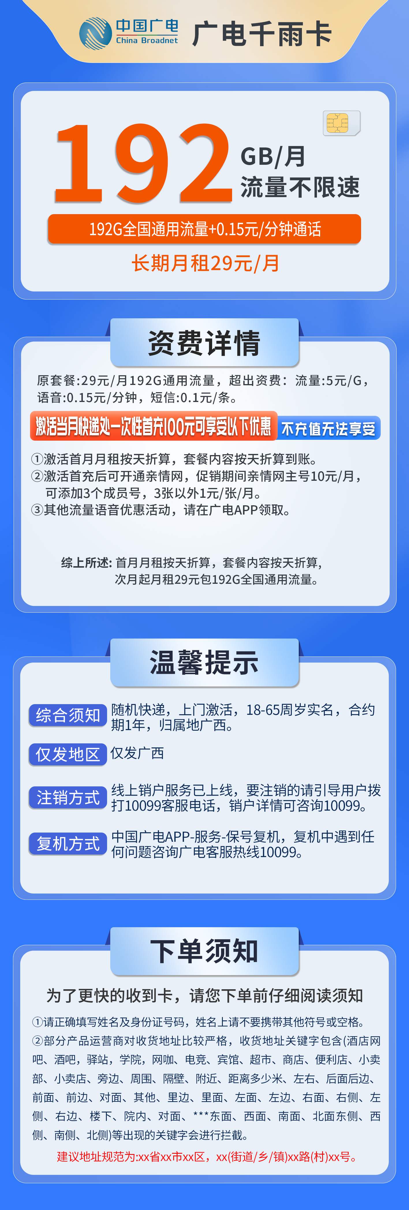 套餐直选,广电千雨卡资费套餐介绍 套餐直选,广电千雨卡资费套餐介绍