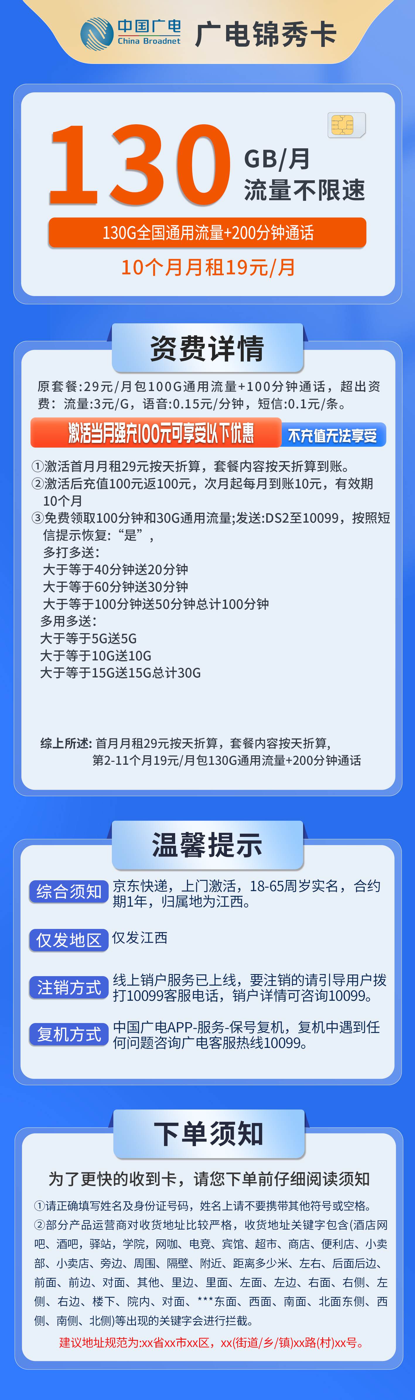 套餐直选,广电锦绣卡资费套餐介绍 套餐直选,广电锦绣卡资费套餐介绍