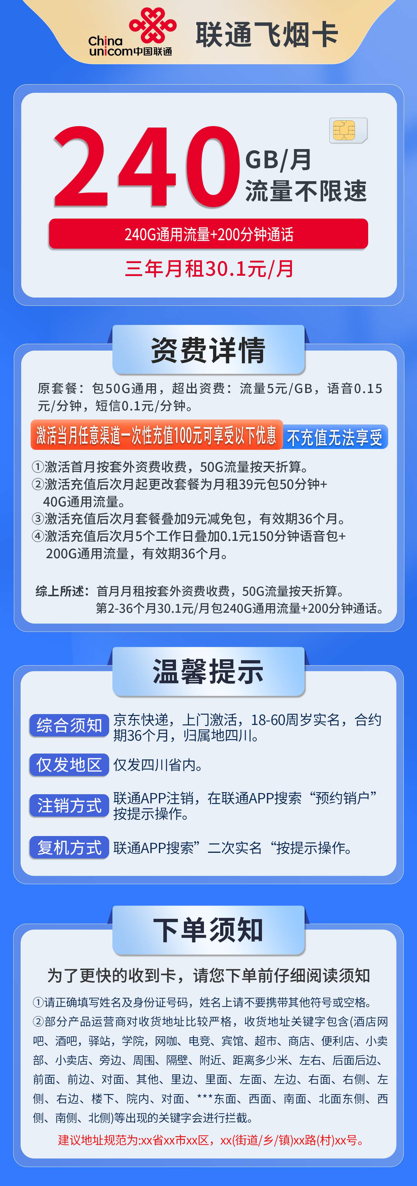 套餐直选,联通飞烟卡资费套餐介绍 套餐直选,联通飞烟卡资费套餐介绍