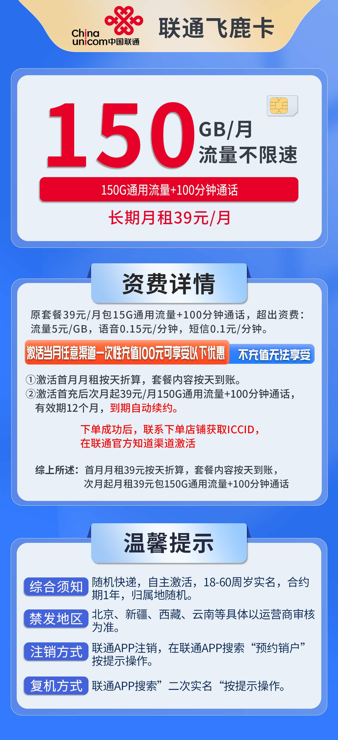 套餐直选,联通飞鹿卡资费套餐介绍 套餐直选,联通飞鹿卡资费套餐介绍