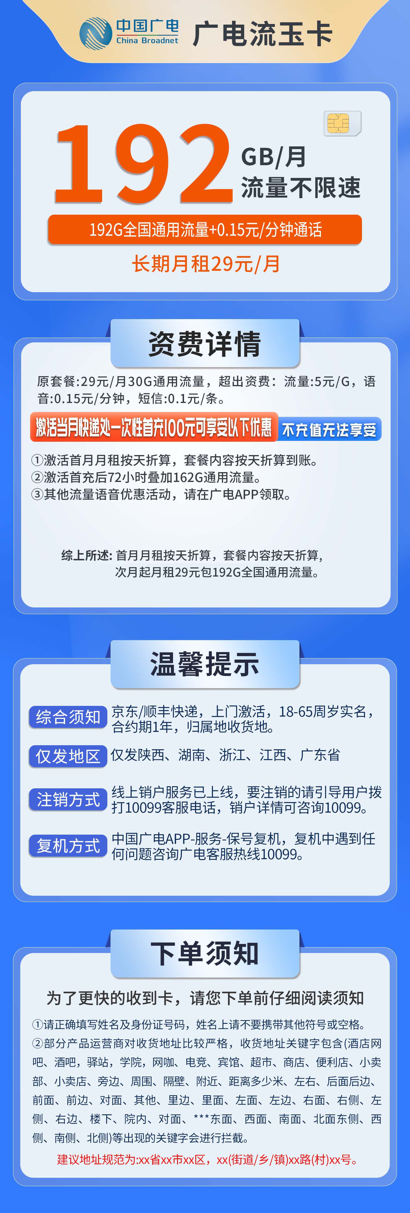 套餐直选，广电流玉卡资费套餐介绍