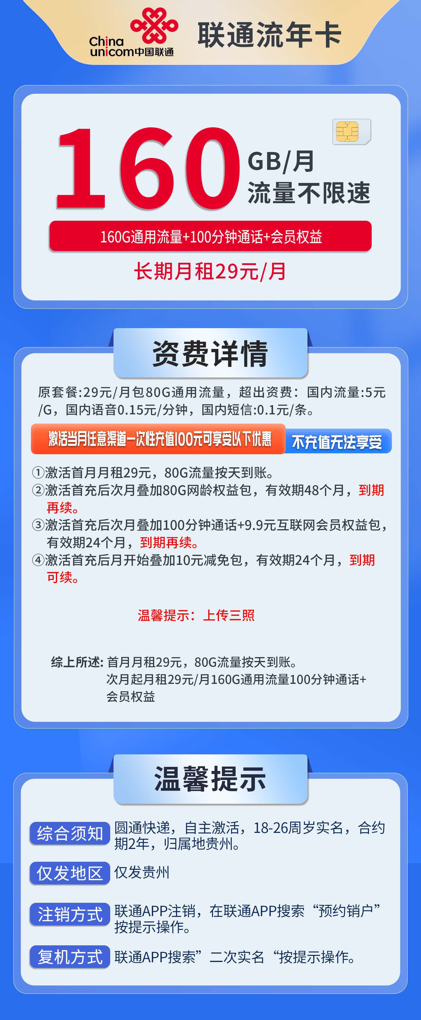 套餐直选,联通流年卡资费套餐介绍 套餐直选,联通流年卡资费套餐介绍