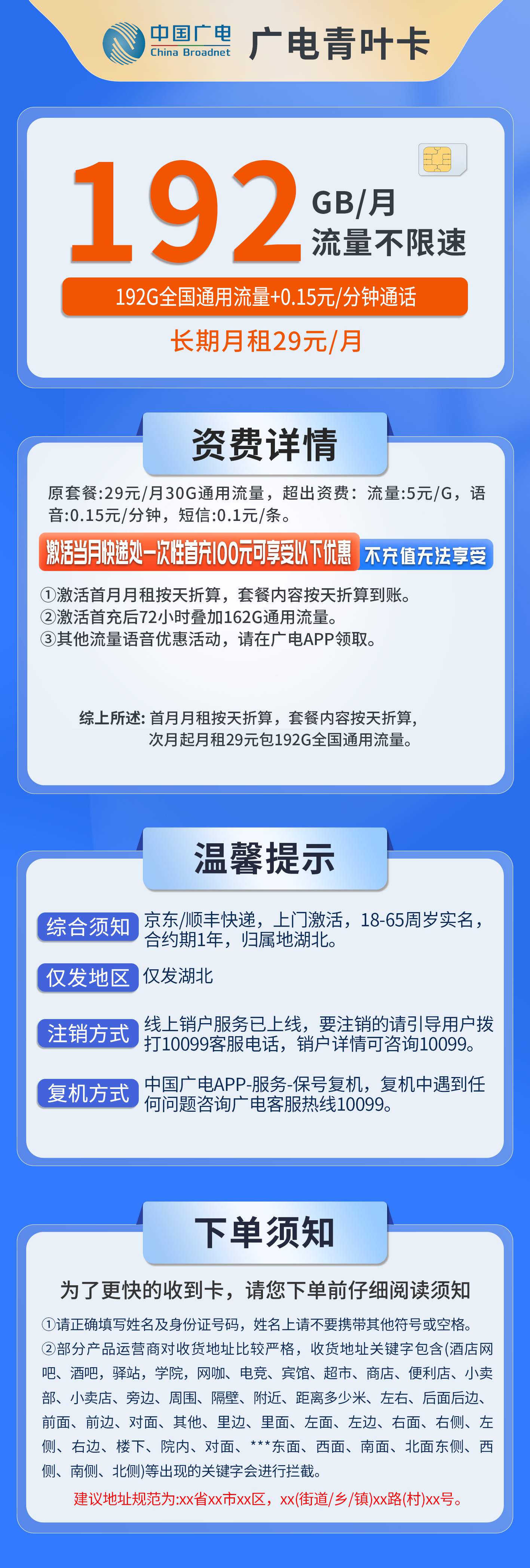 套餐直选,广电青叶卡资费套餐介绍 套餐直选,广电青叶卡资费套餐介绍