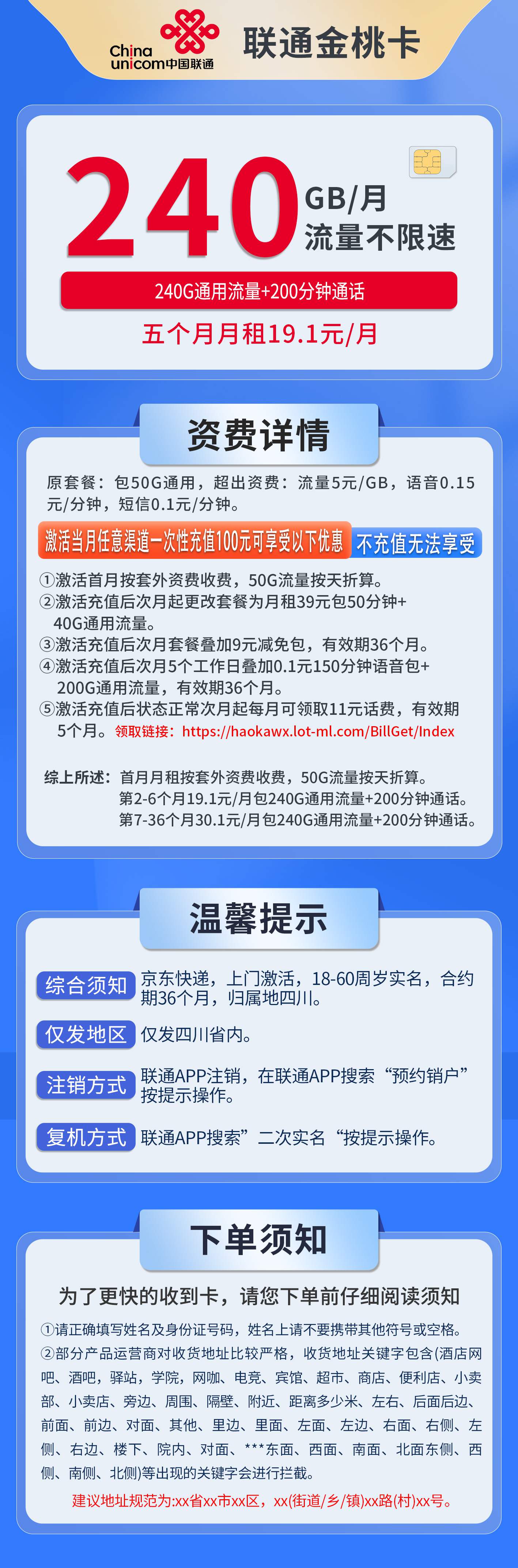 套餐直选,联通金桃卡资费套餐介绍 套餐直选,联通金桃卡资费套餐介绍