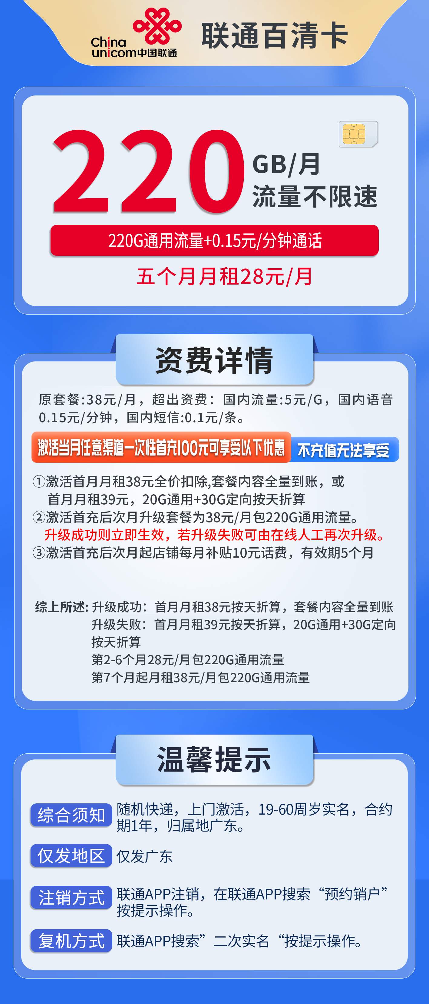 套餐直选，联通百清卡资费套餐介绍