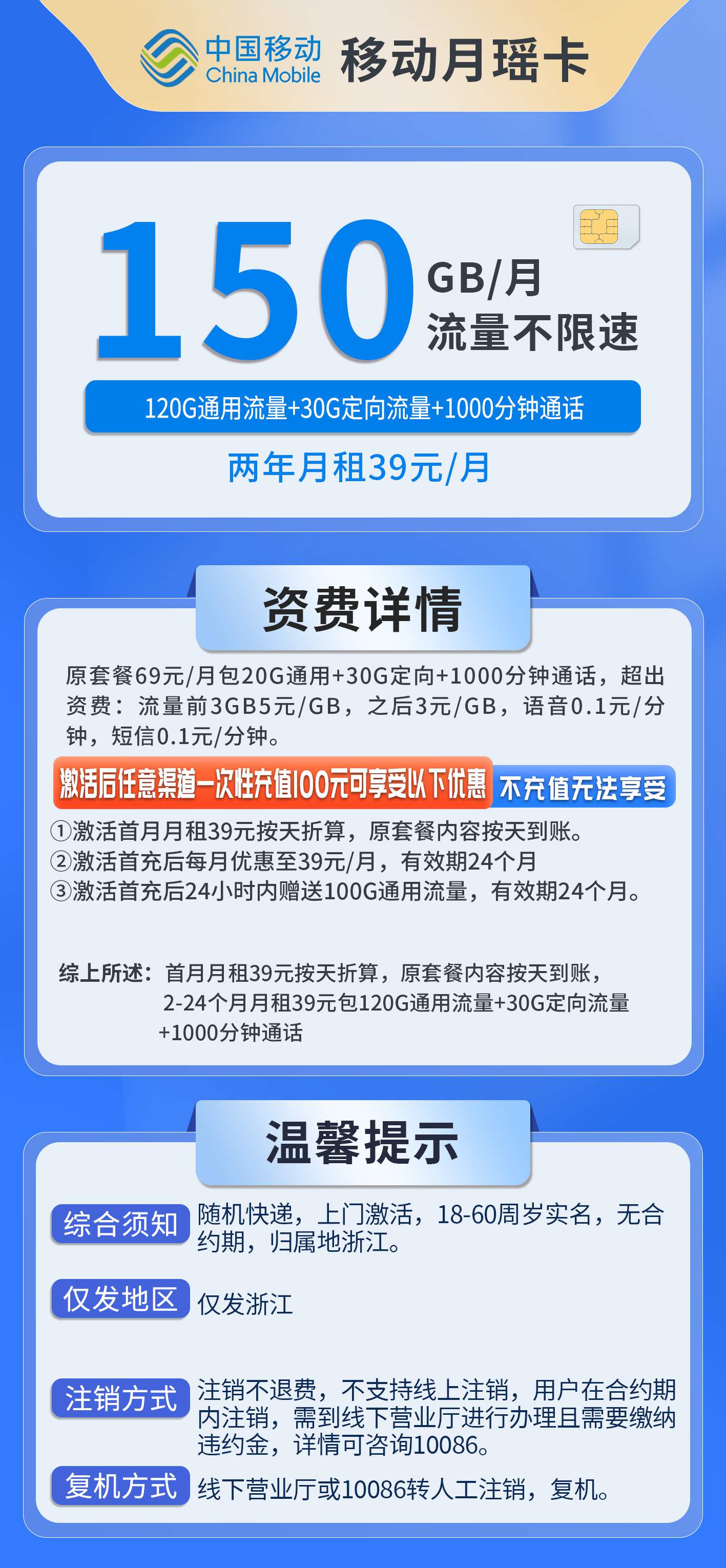 套餐直选，移动月瑶卡资费套餐介绍