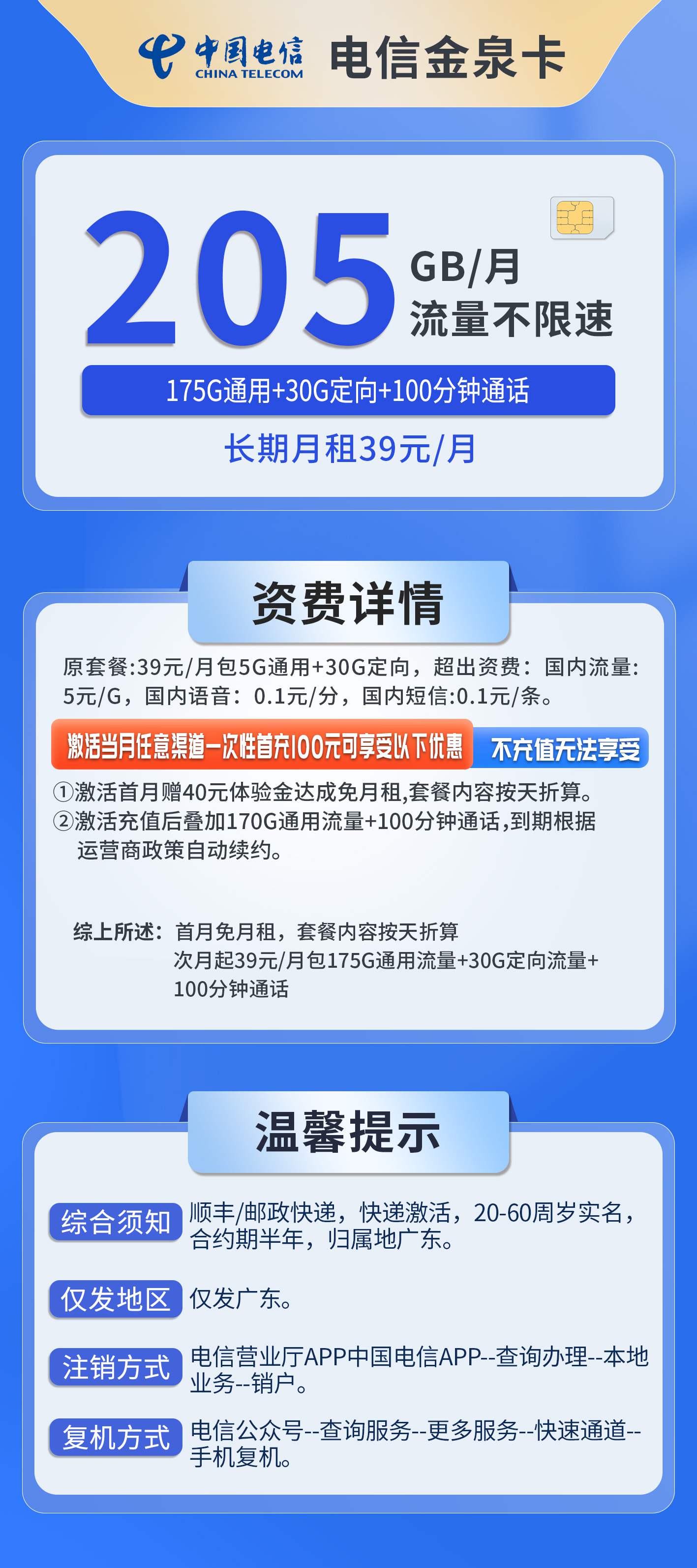 套餐直选，电信金泉卡资费套餐介绍