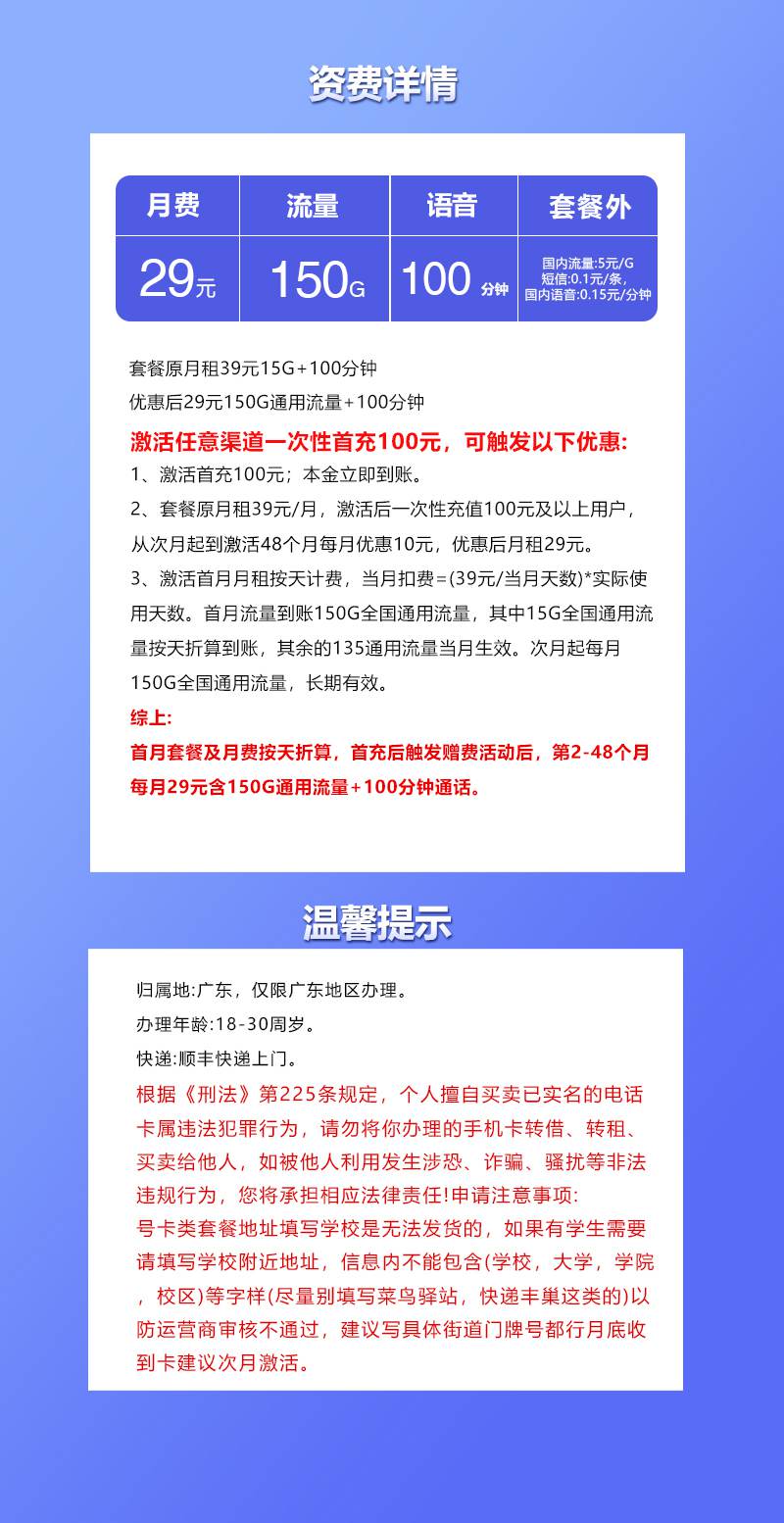套餐直选,联通广东卡资费套餐介绍 套餐直选,联通广东卡资费套餐介绍