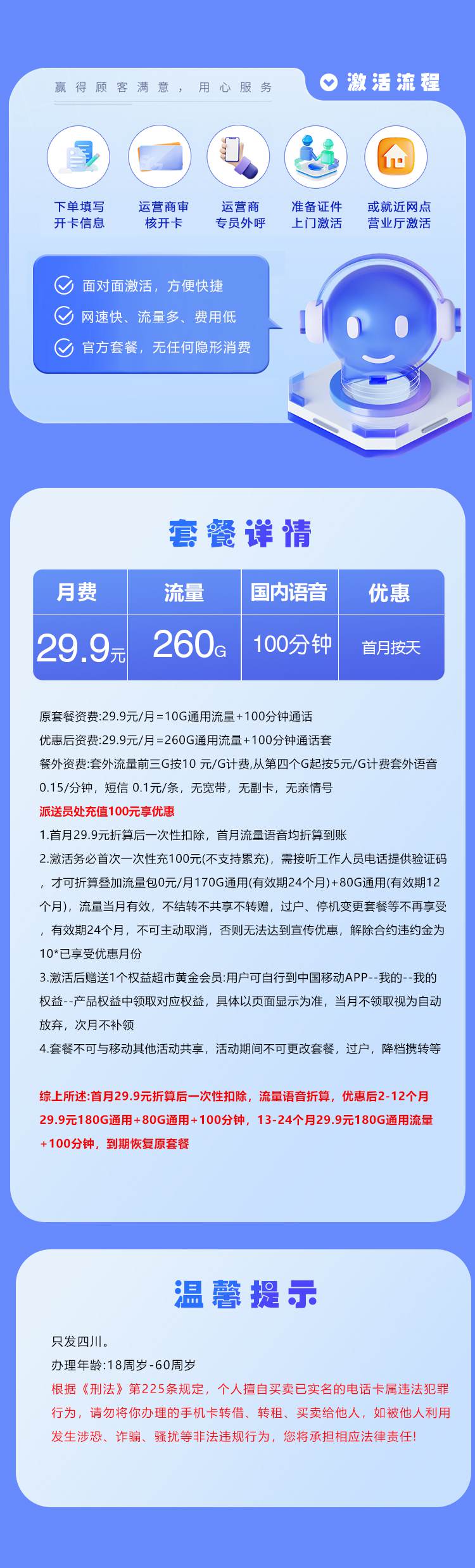 套餐直选,移动成都卡资费套餐介绍 套餐直选,移动成都卡资费套餐介绍