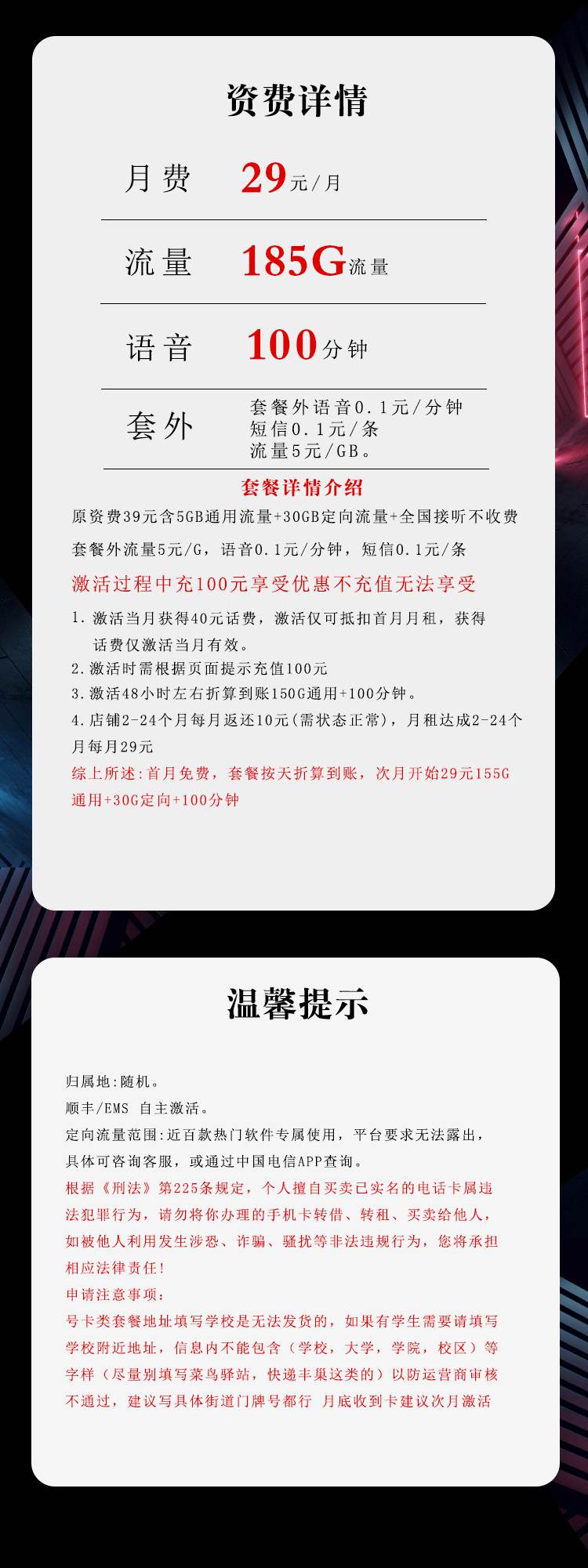 套餐直选,电信飞崇卡资费套餐介绍 套餐直选,电信飞崇卡资费套餐介绍